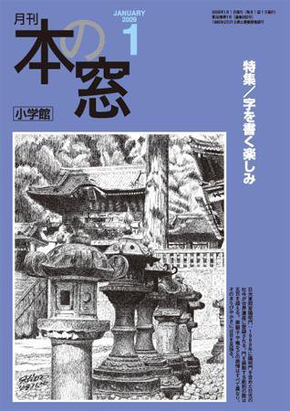 本の窓 2009年1月号 (発売日2008年12月20日) 表紙