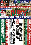 週刊現代 2022年12/24号の表紙