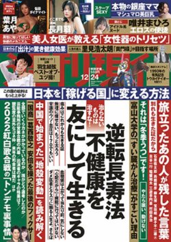 週刊現代 2022年12/24号 (発売日2022年12月19日) | 雑誌/定期購読の