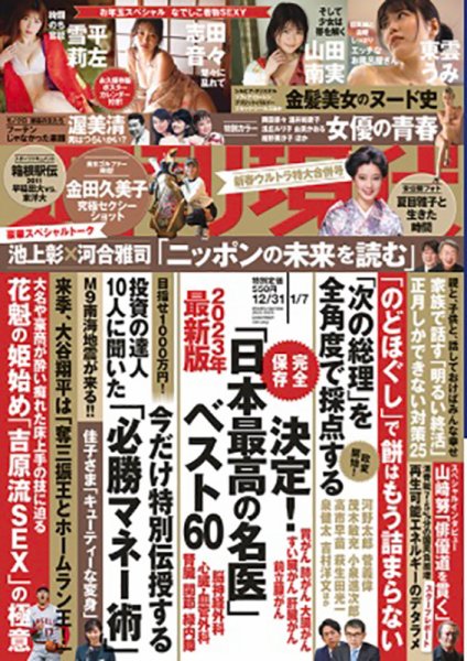 週刊現代 2022年12/31･2023年1/7号 (発売日2022年12月28日) 表紙