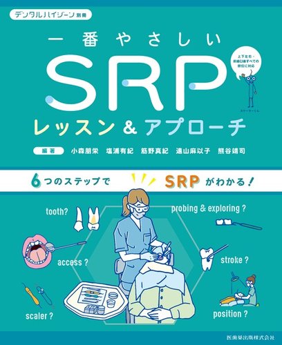 デンタルハイジーン 別冊 (発売日2021年11月25日) | 雑誌/定期購読の