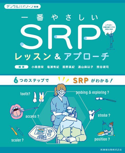 デンタルハイジーン 別冊 (発売日2021年11月25日) 表紙