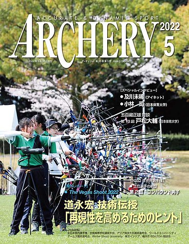 アーチェリー 2022年5月号 (発売日2022年04月20日) | 雑誌/定期購読の