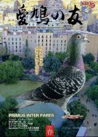 愛鳩の友 2022年5月号 (発売日2022年04月28日) | 雑誌/定期購読の予約はFujisan