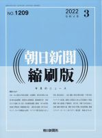 朝日新聞縮刷版 2022年3月号 表紙