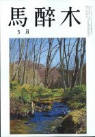 馬酔木 2022年5月号 表紙