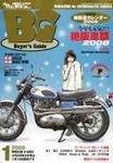 ミスター・バイクBG 2009/1 (発売日2008年12月14日) 表紙
