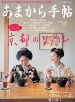 あまから手帖 2022年5月号 表紙
