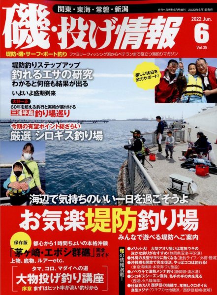 磯・投げ情報 2022年6月号 (発売日2022年04月20日) 表紙