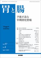 胃と腸 Vol.57 No.4 表紙