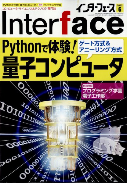 Interface（インターフェース） 2022年6月号 (発売日2022年04月25日) 表紙