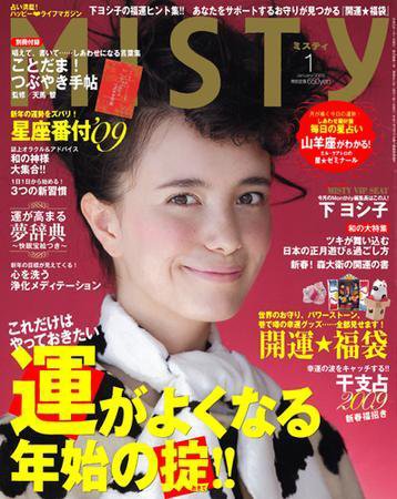MISTY（ミスティ） 2009年1月号 (発売日2008年12月17日) 表紙