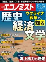 週刊エコノミスト 2022年5/3・10合併号 (発売日2022年04月25日) 表紙