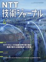 NTT技術ジャーナル 2022年4月号 表紙