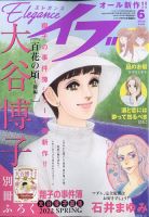 Eleganceイブ (エレガンスイブ) 2022年6月号 表紙