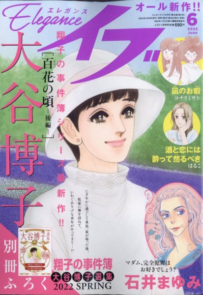 Eleganceイブ (エレガンスイブ) 2022年6月号 (発売日2022年04月26日) 表紙
