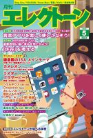月刊エレクトーン 2022年5月号 表紙