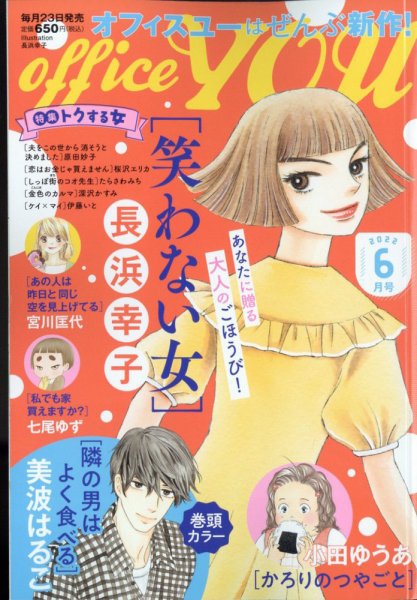 office YOU（オフィスユー） 2022年6月号 (発売日2022年04月22日) 表紙