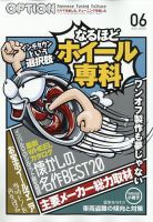 Option（オプション） 2022年6月号 表紙