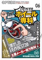 Option（オプション） 2022年6月号 (発売日2022年04月26日) 表紙