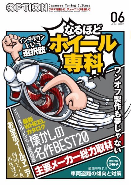 Option（オプション） 2022年6月号 (発売日2022年04月26日) 表紙