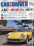 CAR and DRIVER(カーアンドドライバー) 2022年6月号の表紙