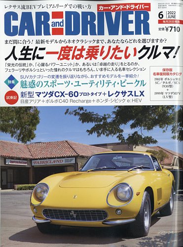 CAR and DRIVER(カーアンドドライバー) 2022年6月号 (発売日2022年04月