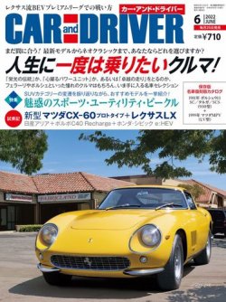 CAR and DRIVER(カーアンドドライバー) 2022年6月号 (発売日2022年04月26日) 表紙