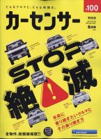 カーセンサー関西版 2022年6月号 表紙