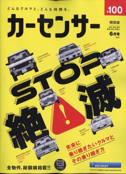 カーセンサー関西版 2022年6月号 (発売日2022年04月20日) 表紙