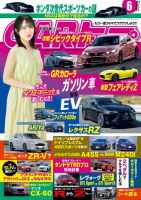 CARトップ（カートップ） 2022年6月号 (発売日2022年04月26日) 表紙