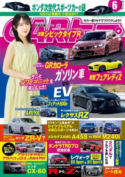 CARトップ（カートップ） 2022年6月号 (発売日2022年04月26日) 表紙