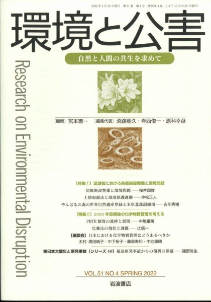 環境と公害 2022年4月号 (発売日2022年04月26日) 表紙