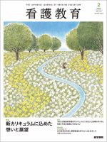 看護教育 Vol.63 No.2 表紙