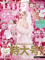ゼクシィ関西 6月号 表紙