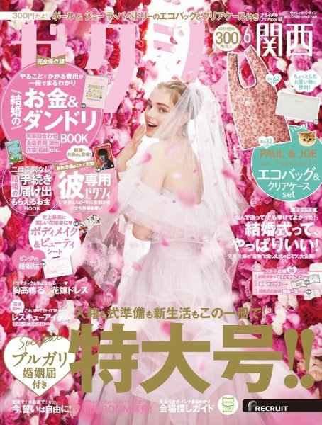ゼクシィ関西 6月号 (発売日2022年04月22日) 表紙