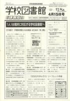 学校図書館速報版 2022年4/15号 表紙