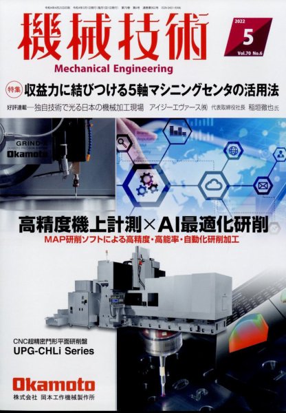 機械技術 2022年5月号 (発売日2022年04月25日) 表紙