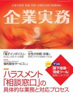 企業実務 No.856 表紙