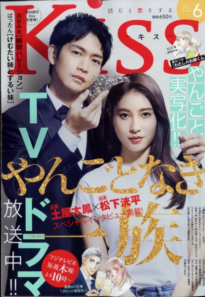 KISS (キス) 2022年6月号 (発売日2022年04月25日) 表紙