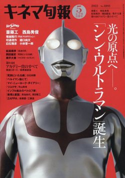 キネマ旬報 2022年5/15号 (発売日2022年04月20日) 表紙