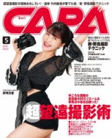CAPA（キャパ） 2022年5月号 (発売日2022年04月20日) 表紙