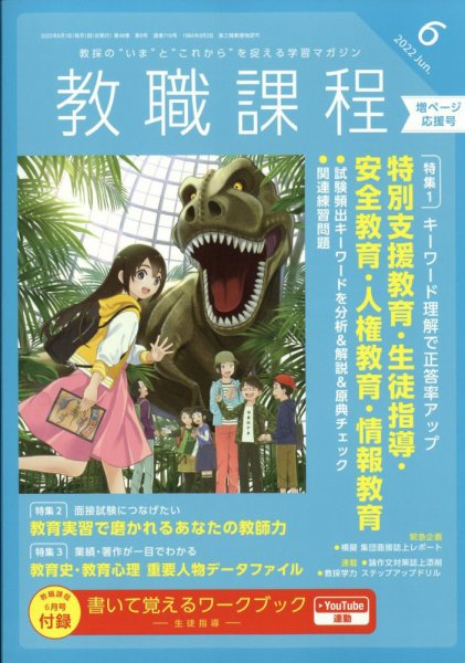 教職課程 2022年6月号 (発売日2022年04月21日) 表紙