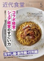 近代食堂 表紙