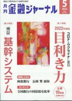 月刊金融ジャーナル 2022年5月号 表紙