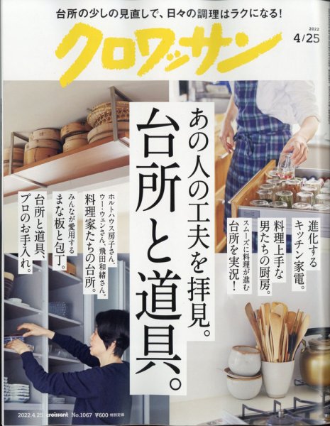 クロワッサン Vol.1067 (発売日2022年04月11日) 表紙
