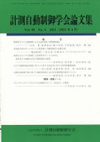 計測自動制御学会論文集 2022年4月号 表紙