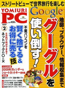 YOMIURI PC（ヨミウリピーシー） 2008年12月24日発売号 表紙