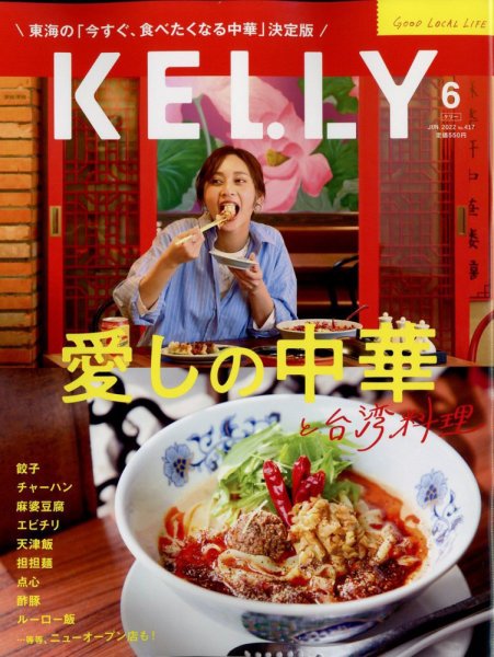 KELLY (ケリー) 2022年6月号 (発売日2022年04月22日) 表紙