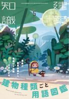 建築知識 2022年5月号 表紙